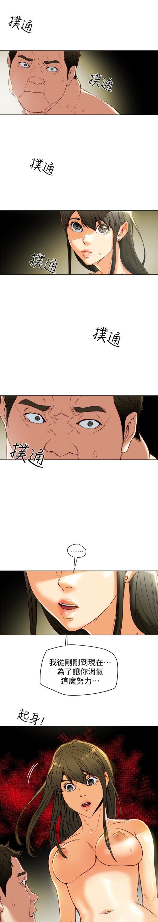 有夫同享[h漫]韩漫全集-有夫同享-第28話-我有那麼爛嗎无删减无遮挡章节图片 