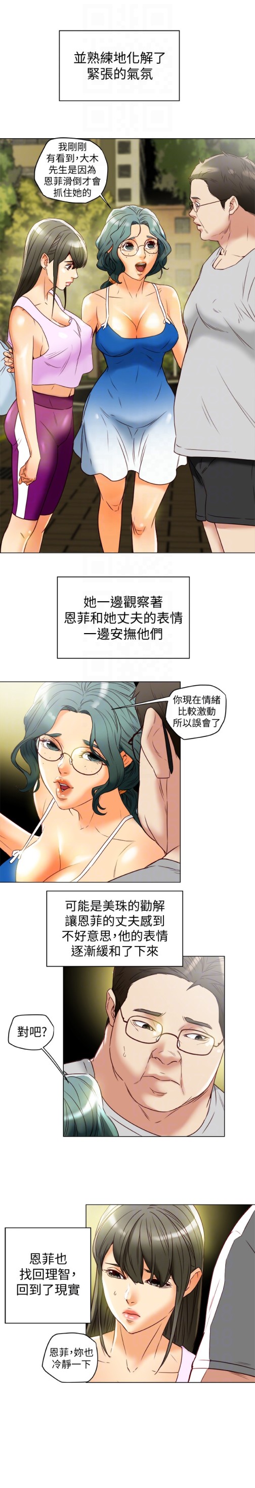 有夫同享[h漫]韩漫全集-有夫同享-第29話-想把她們玩壞无删减无遮挡章节图片 