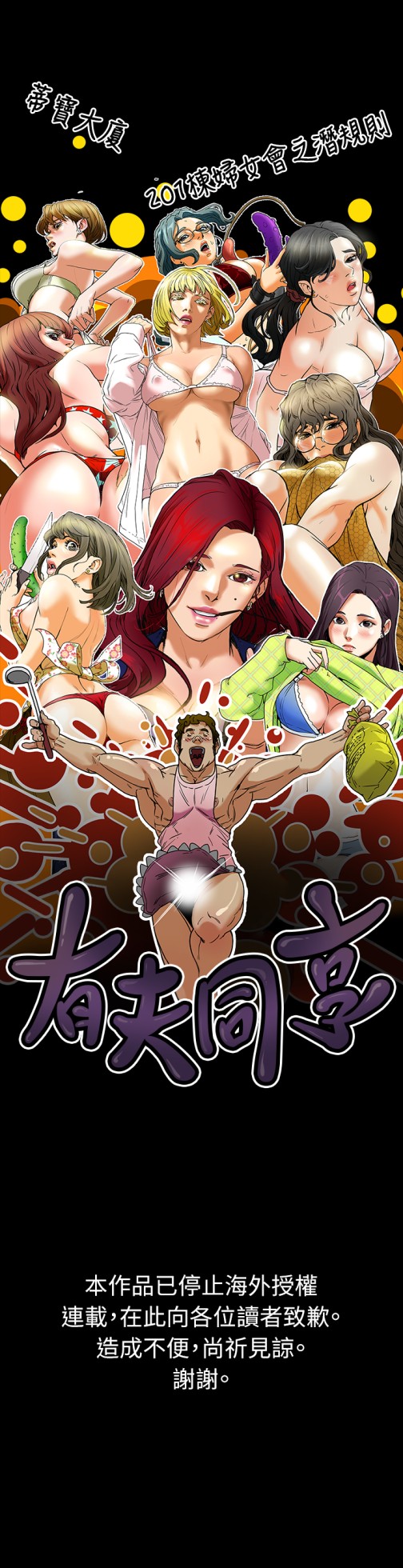 有夫同享[h漫]韩漫全集-有夫同享-長期休刊公告无删减无遮挡章节图片 