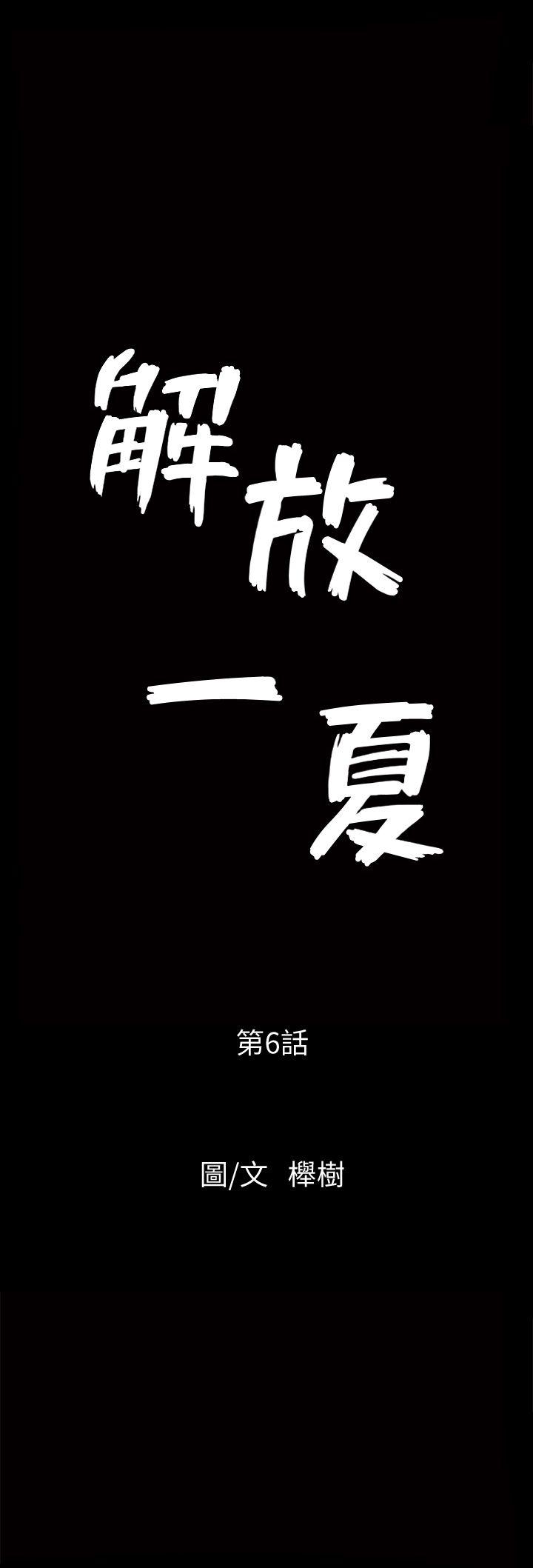 解放一夏[抖漫]韩漫全集-解放一夏-第6話-打工仔的銷魂手技无删减无遮挡章节图片 