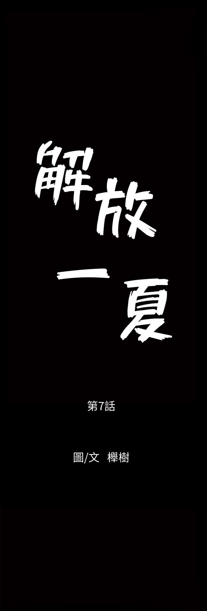 解放一夏[抖漫]韩漫全集-解放一夏-第7話-女人的玩物无删减无遮挡章节图片 