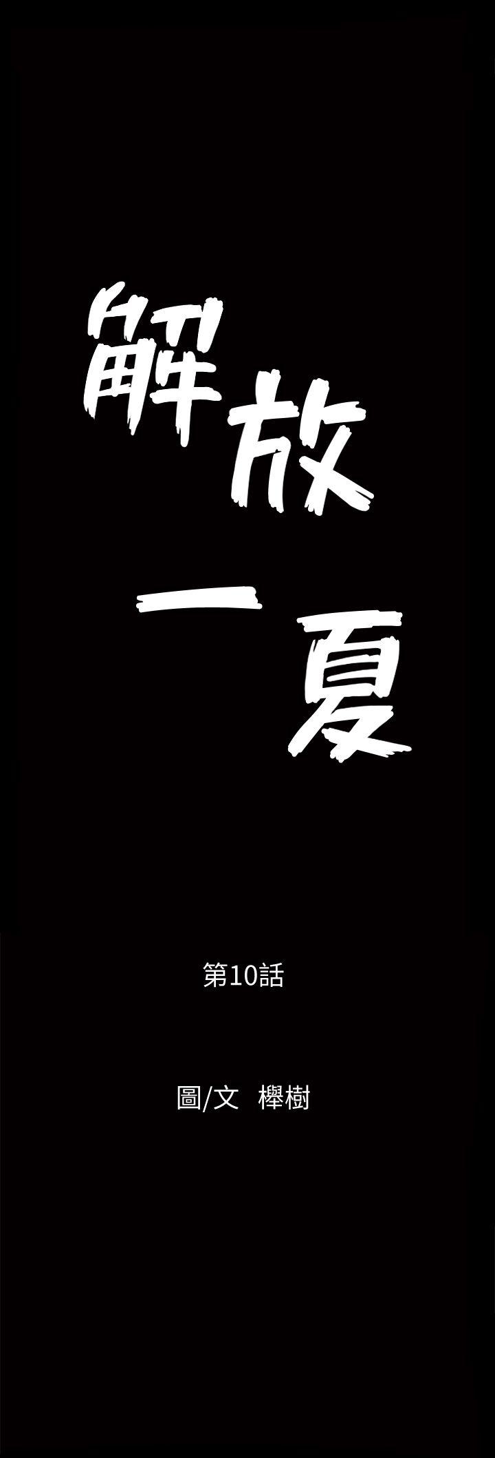 解放一夏[抖漫]韩漫全集-解放一夏-第10話-在車上享樂的夫人无删减无遮挡章节图片 