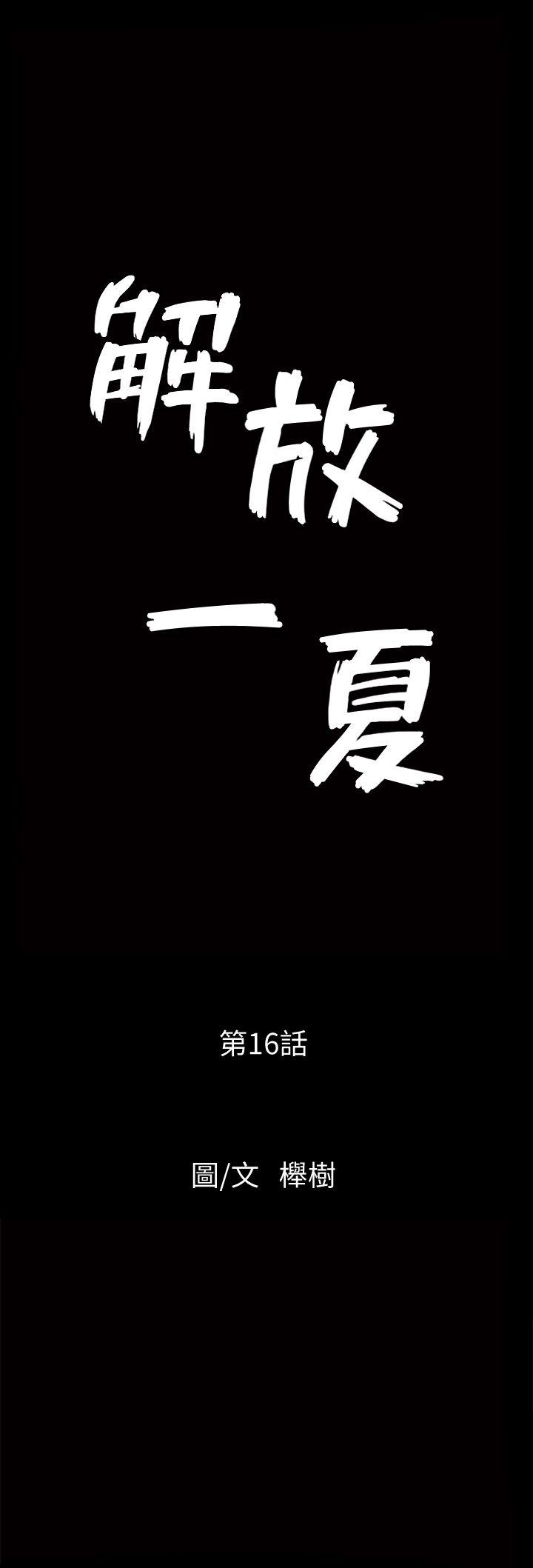 解放一夏[抖漫]韩漫全集-解放一夏-第16話-在外被欺負的敏英无删减无遮挡章节图片 