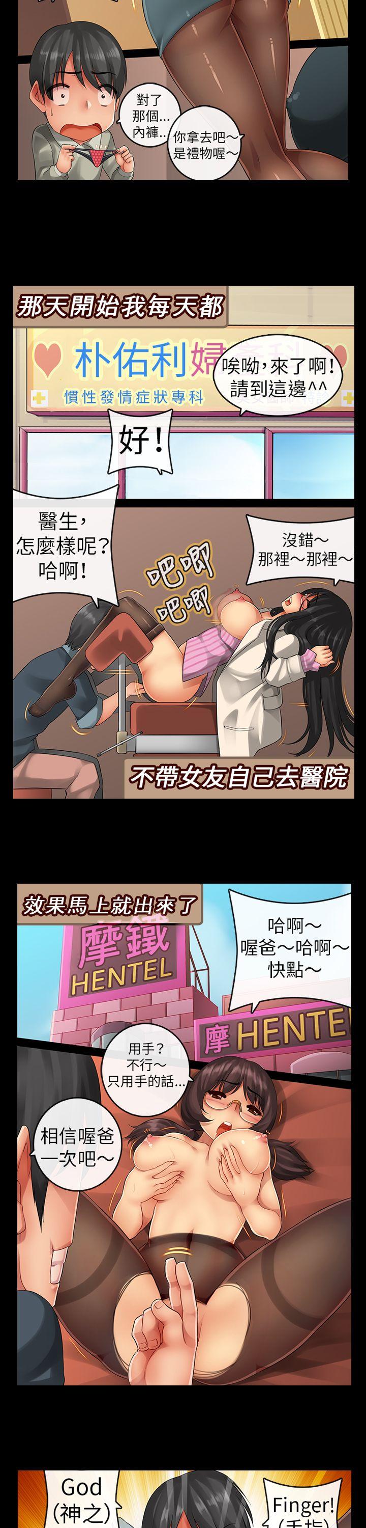 把你玩坏掉[抖漫]韩漫全集-把你玩壞掉-第四集无删减无遮挡章节图片 