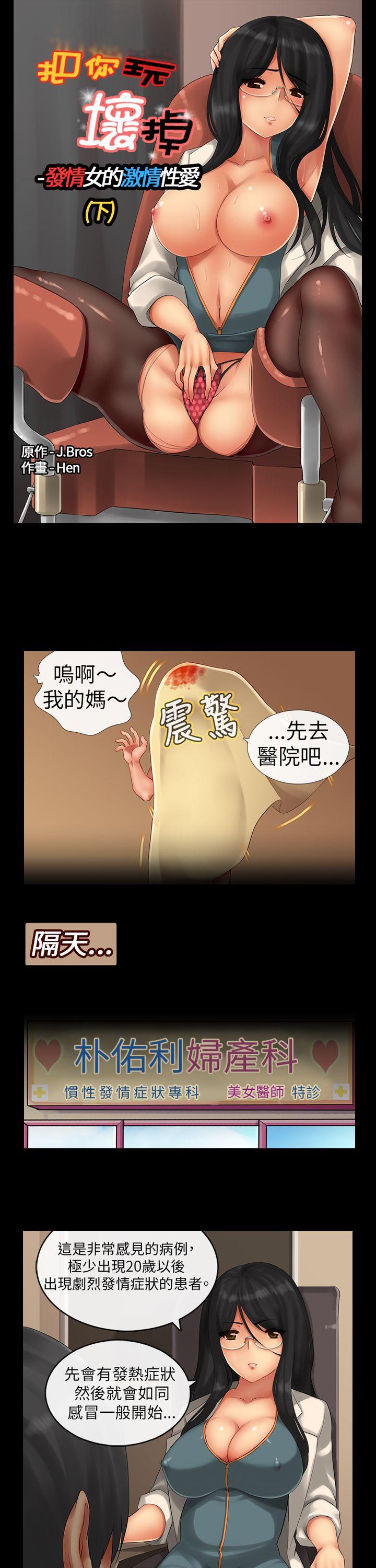 把你玩坏掉[抖漫]韩漫全集-把你玩壞掉-第四集无删减无遮挡章节图片 
