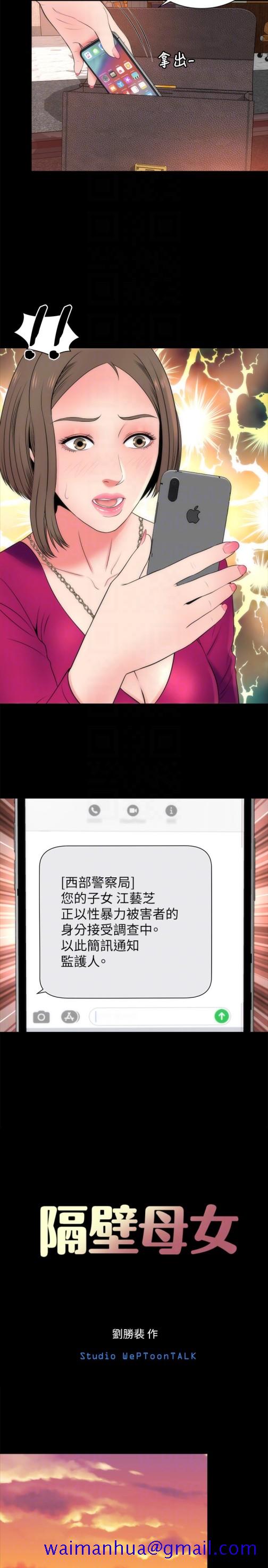 隔壁母女[抖漫]韩漫全集-隔壁母女-第19話-我的女兒…不行…无删减无遮挡章节图片 
