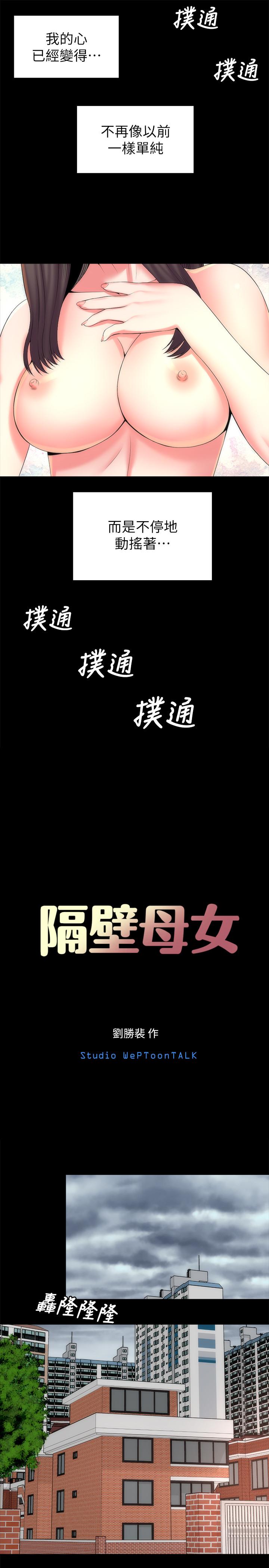 隔壁母女[抖漫]韩漫全集-隔壁母女-第33話-吸引目光的那里无删减无遮挡章节图片 
