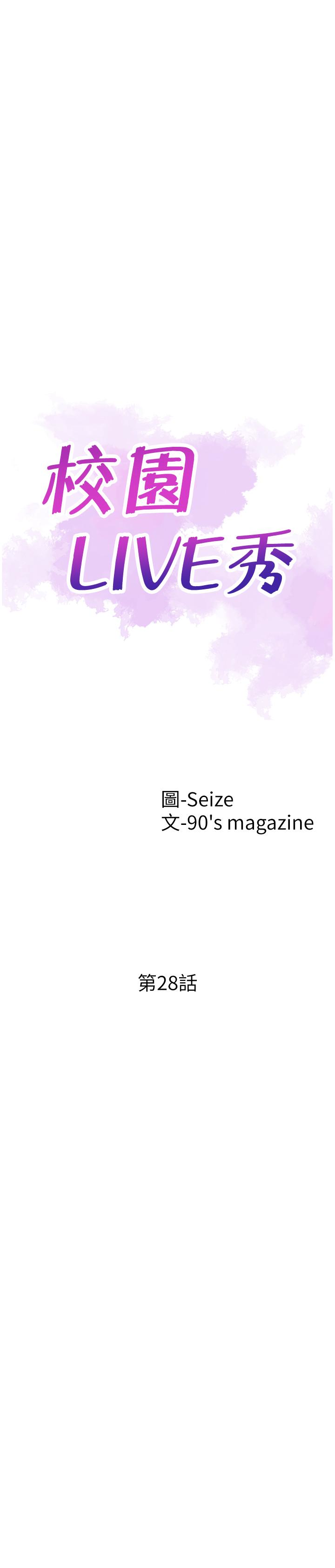 校园LIVE秀[抖漫]韩漫全集-校園LIVE秀-第28話-都上了床卻還是很冷淡的她无删减无遮挡章节图片 