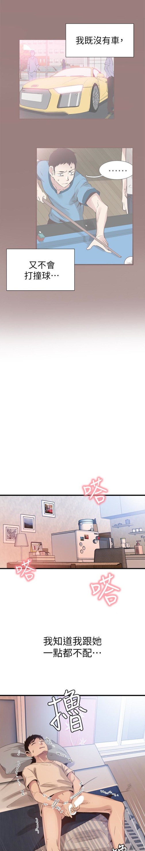 校园LIVE秀[抖漫]韩漫全集-校園LIVE秀-第31話-在佳穎家大膽接吻无删减无遮挡章节图片 