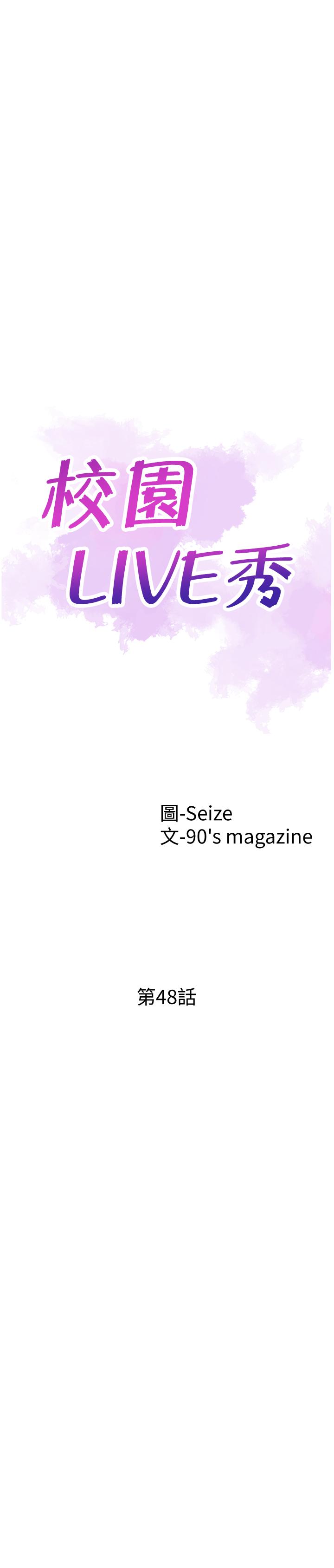 校园LIVE秀[抖漫]韩漫全集-校園LIVE秀-第48話-摸摸茶姐姐的火辣服務无删减无遮挡章节图片 