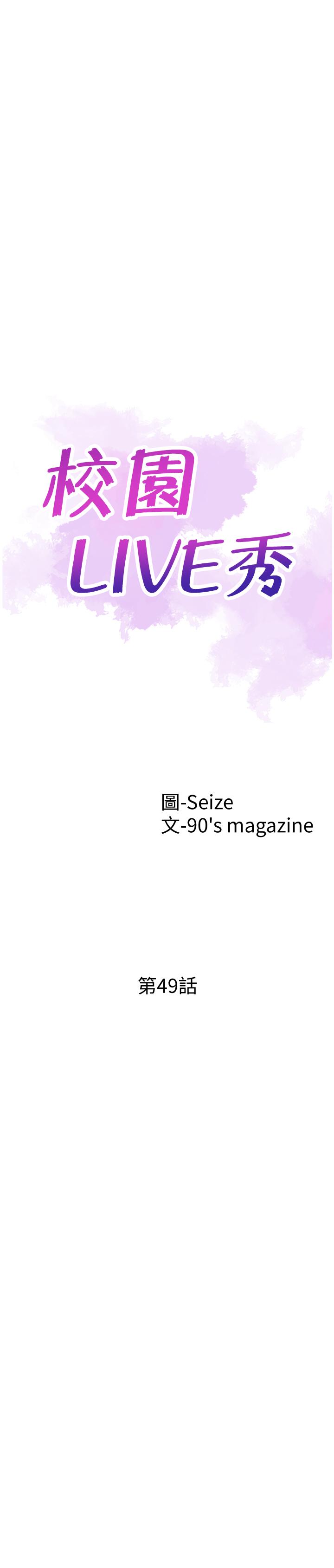 校园LIVE秀[抖漫]韩漫全集-校園LIVE秀-第49話-讓人討厭不起來的筱青无删减无遮挡章节图片 
