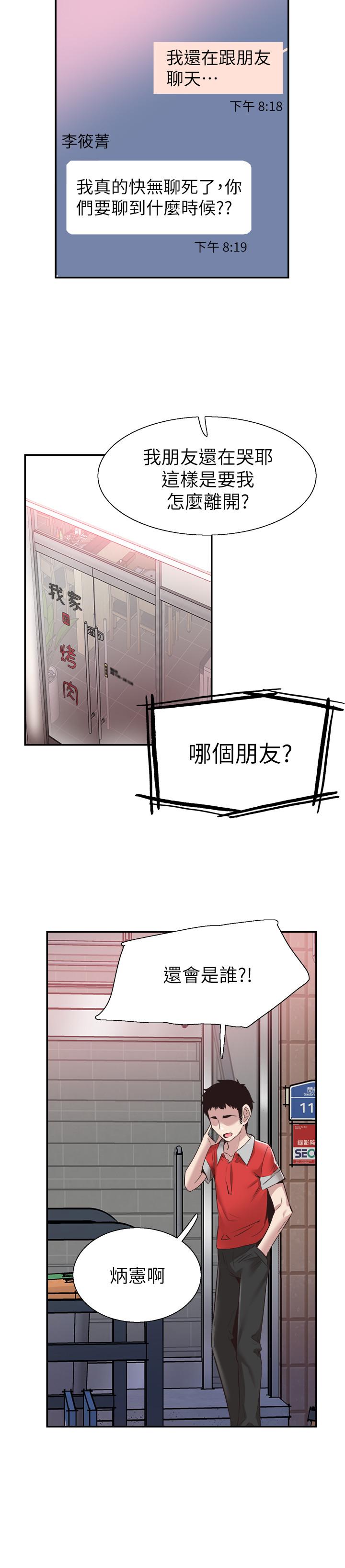 校园LIVE秀[h漫]韩漫全集-校园LIVE秀-第52話-初次戀愛的通病无删减无遮挡章节图片 