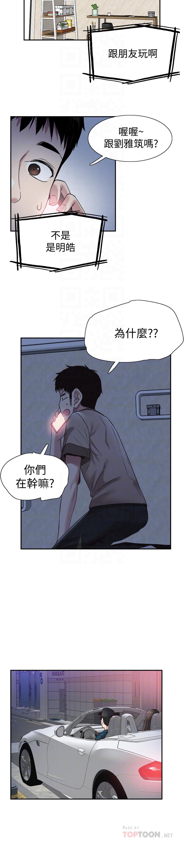 校园LIVE秀[抖漫]韩漫全集-校園LIVE秀-第55話-關係緊張无删减无遮挡章节图片 