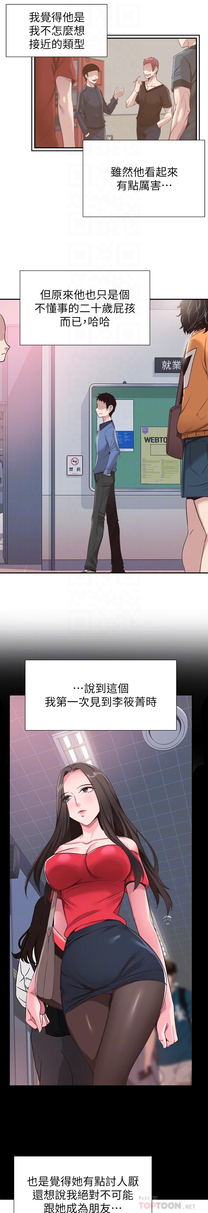 校园LIVE秀[h漫]韩漫全集-校园LIVE秀-第65話-想重新開始的情侶們无删减无遮挡章节图片 