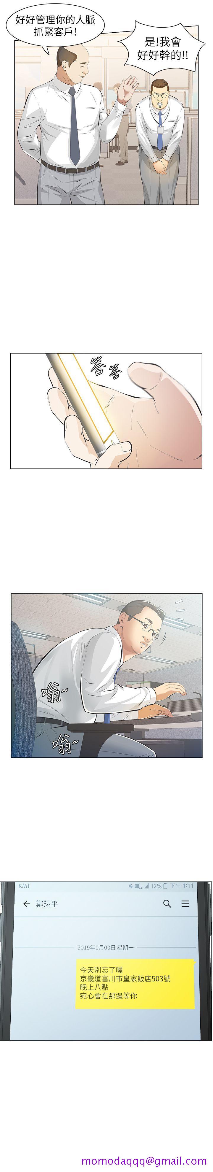 那家伙的女人[h漫]韩漫全集-那家伙的女人-第6話-宛心在皇家飯店等你…无删减无遮挡章节图片 
