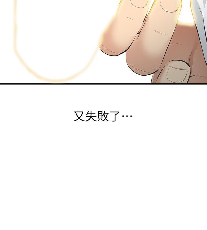 那家伙的女人[h漫]韩漫全集-那家伙的女人-第9話-翔平丟的誘餌无删减无遮挡章节图片 