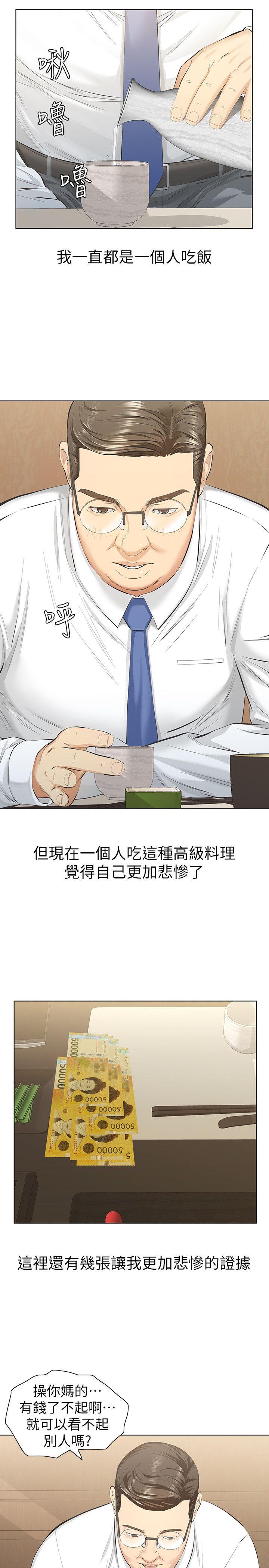 那家伙的女人[h漫]韩漫全集-那家伙的女人-第9話-翔平丟的誘餌无删减无遮挡章节图片 