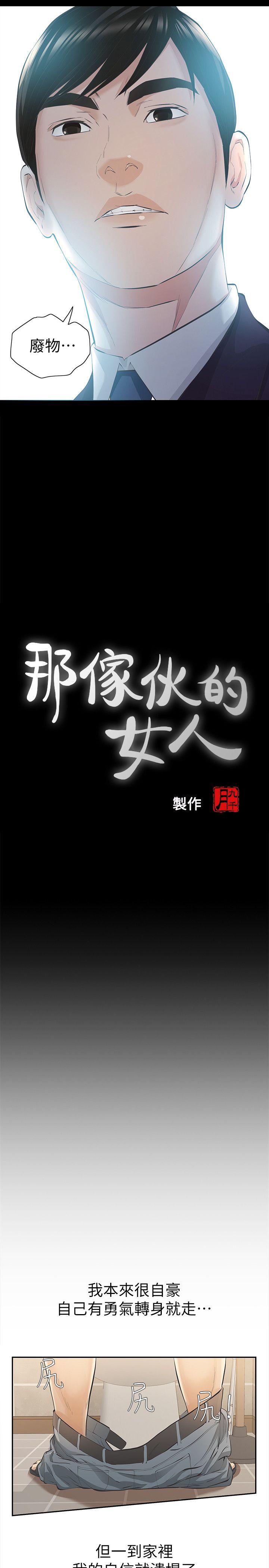 那家伙的女人[h漫]韩漫全集-那家伙的女人-第9話-翔平丟的誘餌无删减无遮挡章节图片 