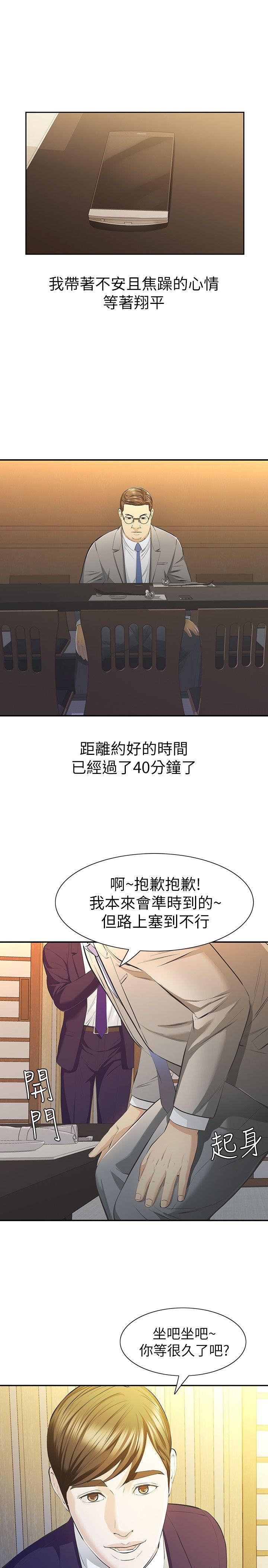 那家伙的女人[h漫]韩漫全集-那家伙的女人-第9話-翔平丟的誘餌无删减无遮挡章节图片 