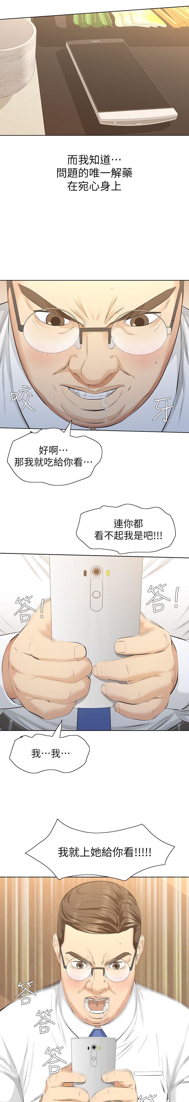 那家伙的女人[h漫]韩漫全集-那家伙的女人-第9話-翔平丟的誘餌无删减无遮挡章节图片 