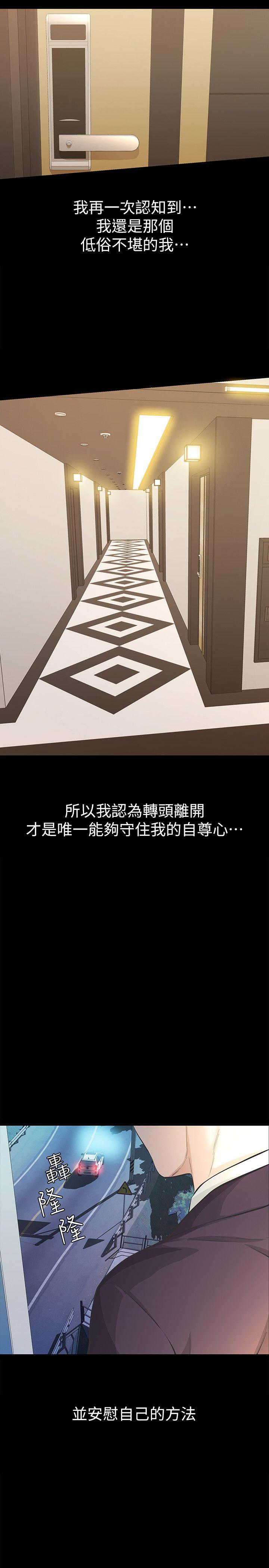 那家伙的女人[h漫]韩漫全集-那家伙的女人-第9話-翔平丟的誘餌无删减无遮挡章节图片 