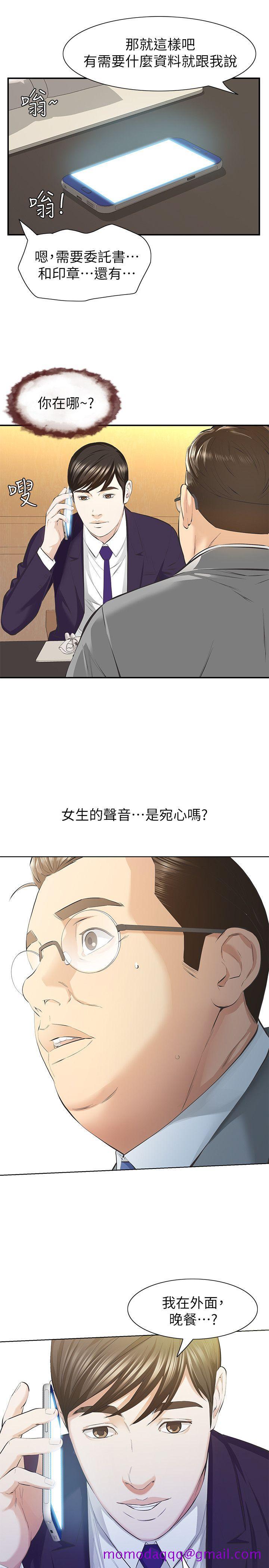 那家伙的女人[h漫]韩漫全集-那家伙的女人-第9話-翔平丟的誘餌无删减无遮挡章节图片 