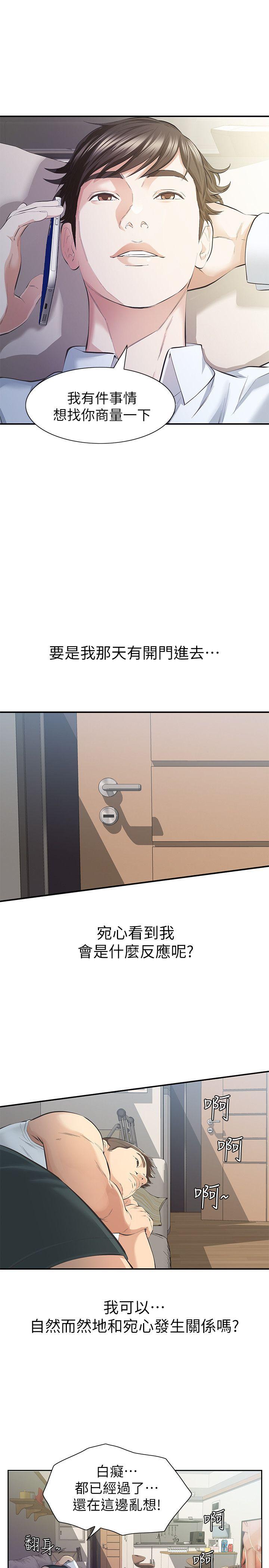 那家伙的女人[h漫]韩漫全集-那家伙的女人-第9話-翔平丟的誘餌无删减无遮挡章节图片 