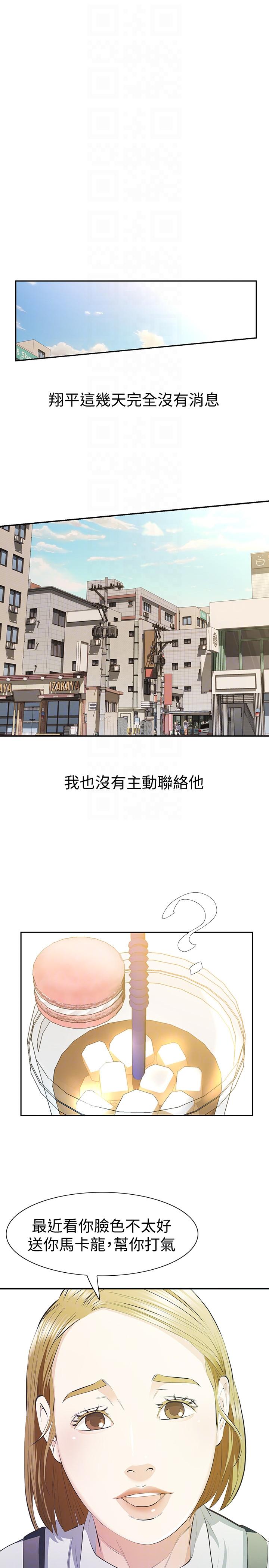 那家伙的女人[h漫]韩漫全集-那家伙的女人-第9話-翔平丟的誘餌无删减无遮挡章节图片 