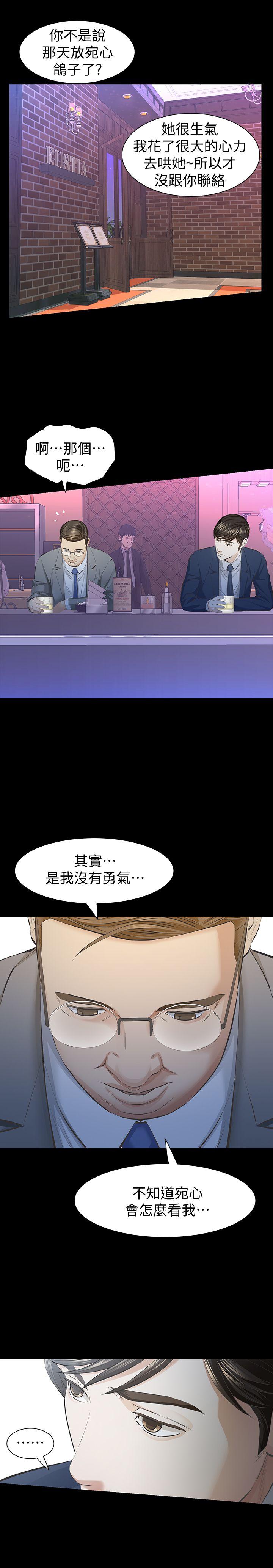 那家伙的女人[h漫]韩漫全集-那家伙的女人-第10話-宛心的事就取決於你无删减无遮挡章节图片 