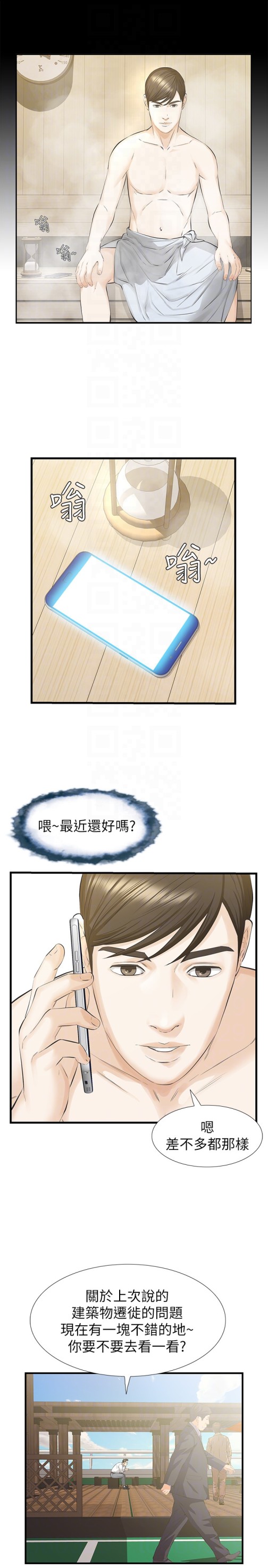 那家伙的女人[h漫]韩漫全集-那家伙的女人-第18話-最終又回到原點无删减无遮挡章节图片 