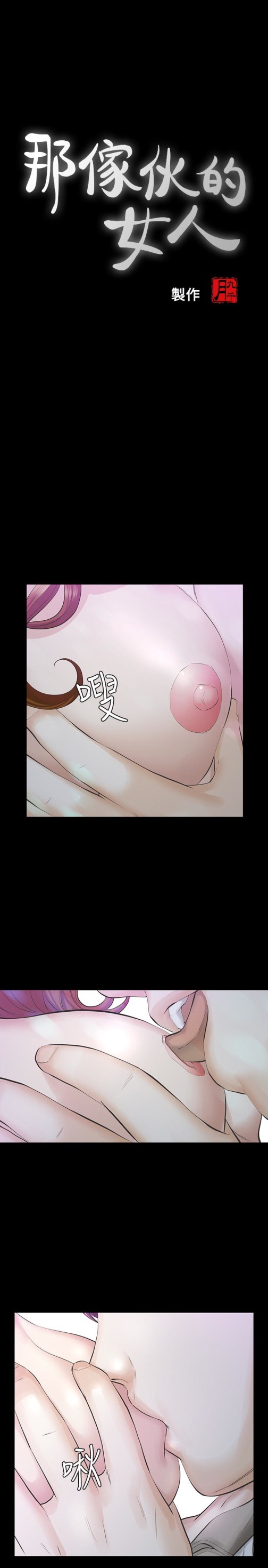 那家伙的女人[h漫]韩漫全集-那家伙的女人-第18話-最終又回到原點无删减无遮挡章节图片 