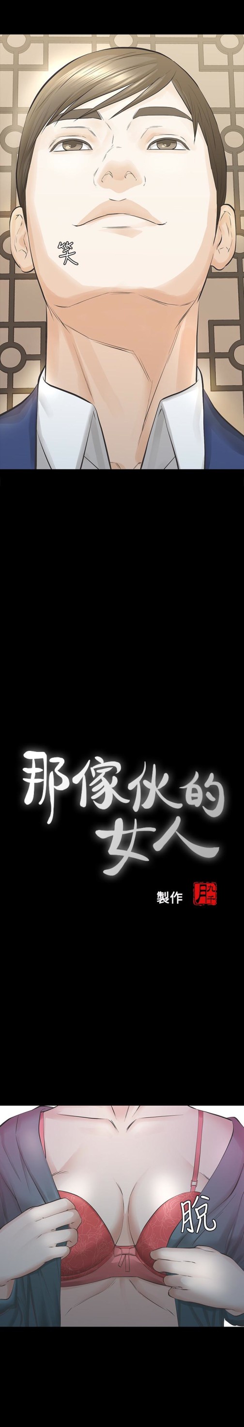 那家伙的女人[h漫]韩漫全集-那家伙的女人-第19話-用不同的方式感受宛心无删减无遮挡章节图片 