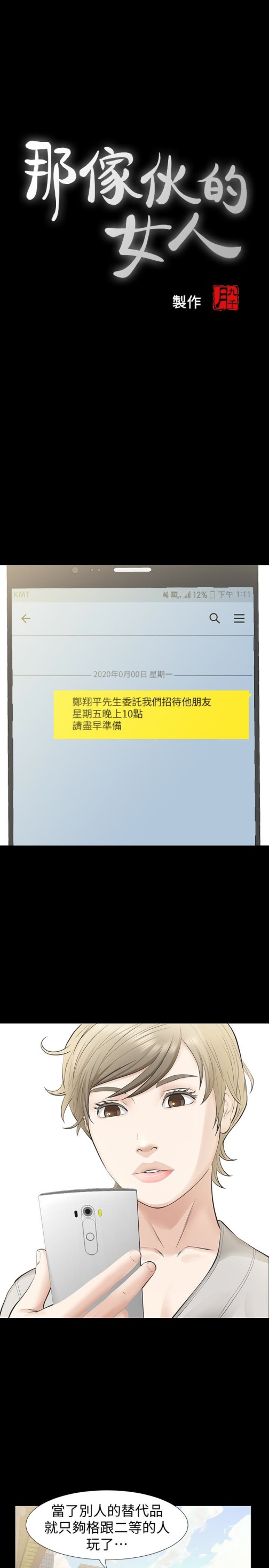 那家伙的女人[h漫]韩漫全集-那家伙的女人-第20話-我和他，誰讓妳更舒服无删减无遮挡章节图片 