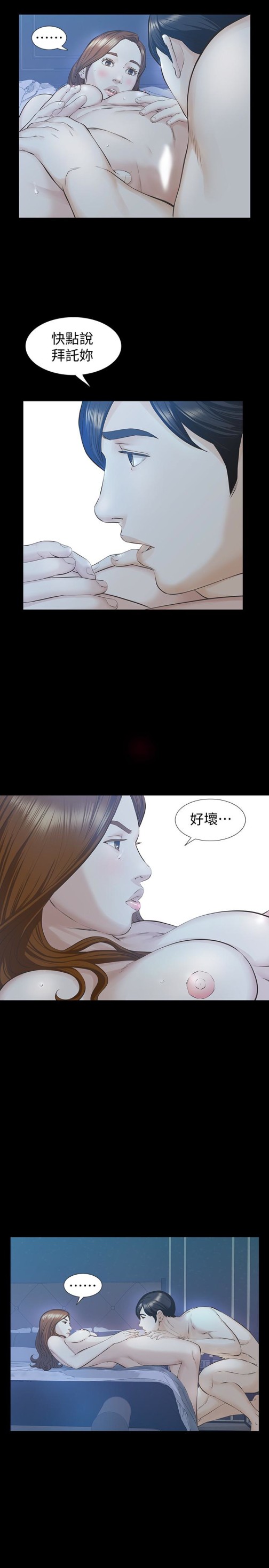 那家伙的女人[h漫]韩漫全集-那家伙的女人-第20話-我和他，誰讓妳更舒服无删减无遮挡章节图片 