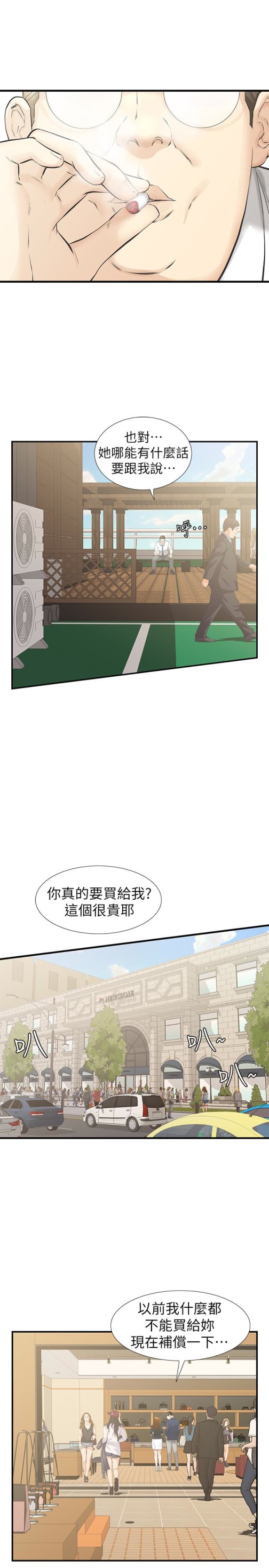 那家伙的女人[h漫]韩漫全集-那家伙的女人-第21話-找不到老婆的憤怒男子无删减无遮挡章节图片 