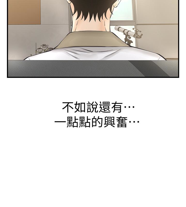 那家伙的女人[h漫]韩漫全集-那家伙的女人-第25話-要不要一起上宛心无删减无遮挡章节图片 