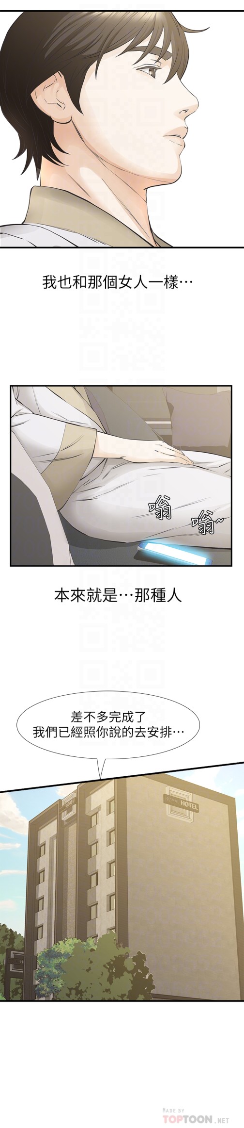 那家伙的女人[h漫]韩漫全集-那家伙的女人-第25話-要不要一起上宛心无删减无遮挡章节图片 
