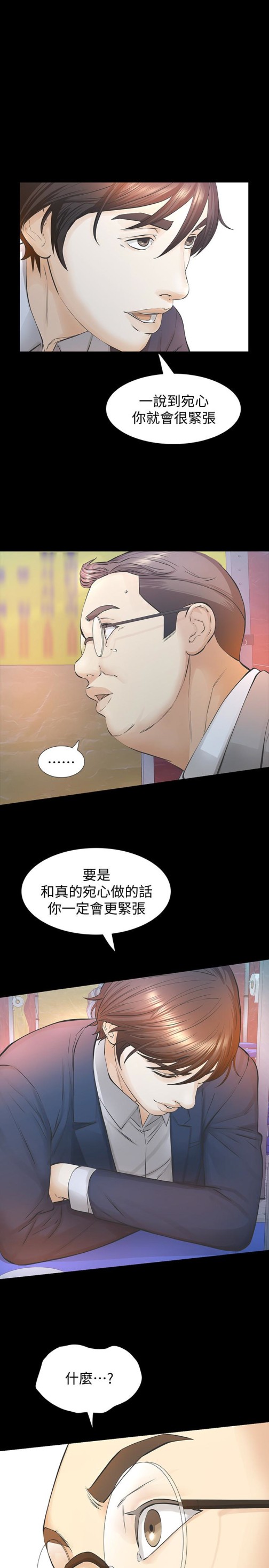 那家伙的女人[h漫]韩漫全集-那家伙的女人-第26話-面臨抉擇的時刻无删减无遮挡章节图片 