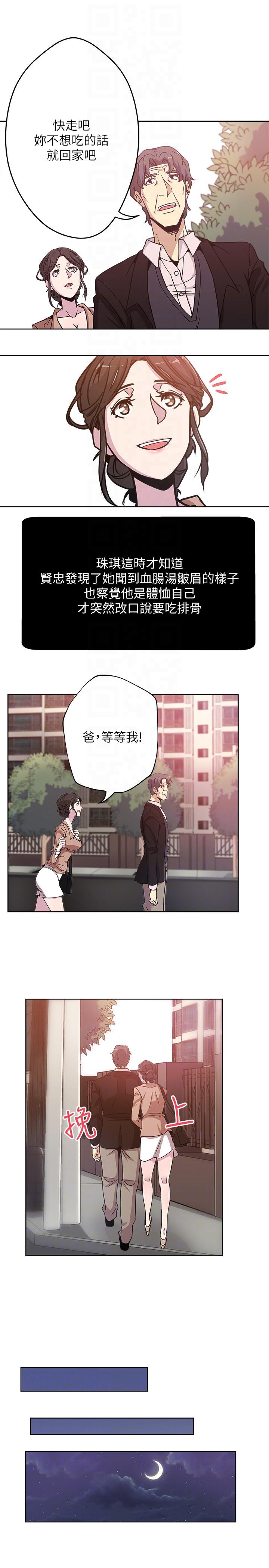 新媳妇[抖漫]韩漫全集-新媳婦-第2話-爸還沒睡啊!无删减无遮挡章节图片 