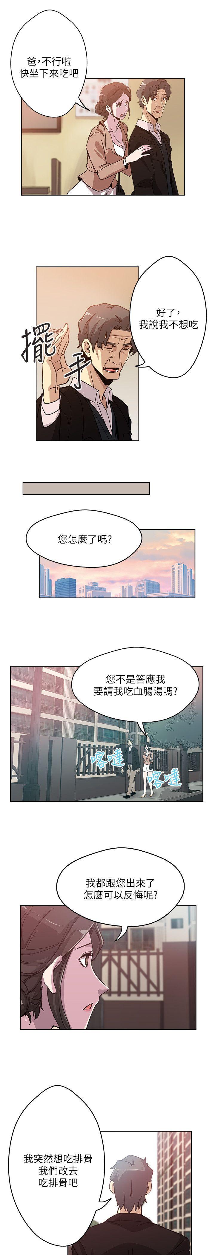 新媳妇[抖漫]韩漫全集-新媳婦-第2話-爸還沒睡啊!无删减无遮挡章节图片 