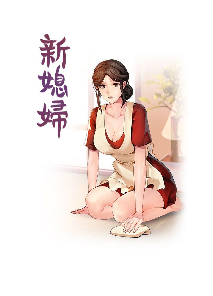 新媳妇[抖漫]韩漫全集-新媳婦-第12話-男人對女人无删减无遮挡章节图片 