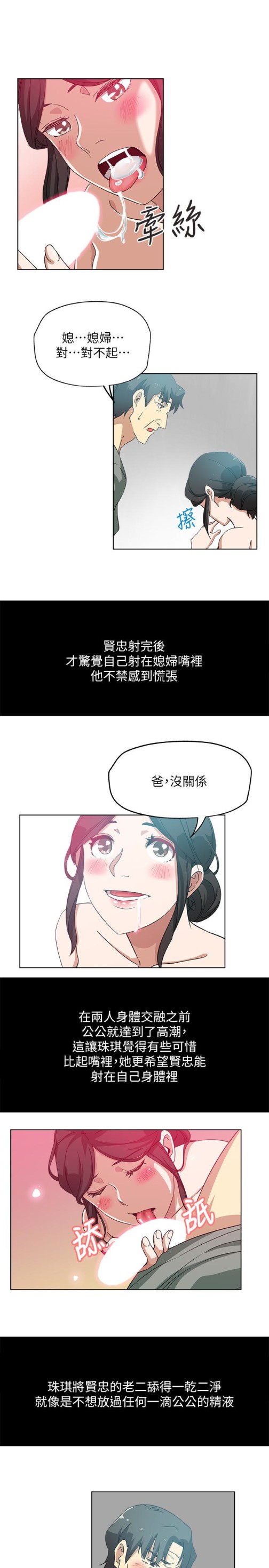 新媳妇[抖漫]韩漫全集-新媳婦-第14話-爸，我來幫您无删减无遮挡章节图片 