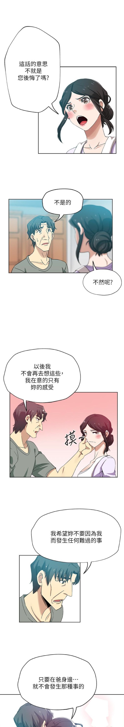 新媳妇[抖漫]韩漫全集-新媳婦-第14話-爸，我來幫您无删减无遮挡章节图片 