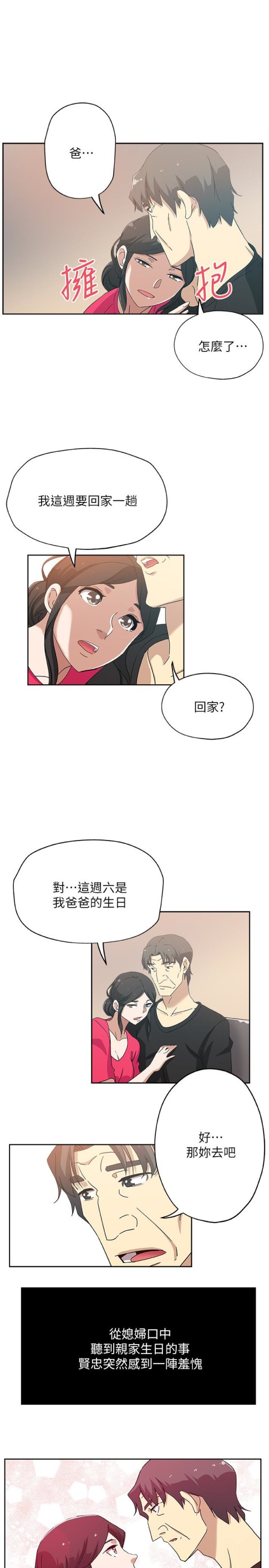 新媳妇[抖漫]韩漫全集-新媳婦-第15話-彼此渴望的兩人无删减无遮挡章节图片 