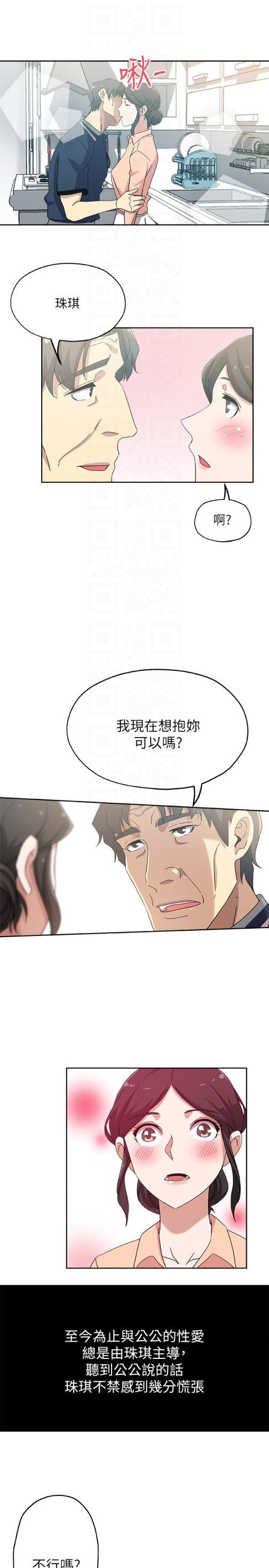 新媳妇[抖漫]韩漫全集-新媳婦-第18話-不倫的罪惡感无删减无遮挡章节图片 