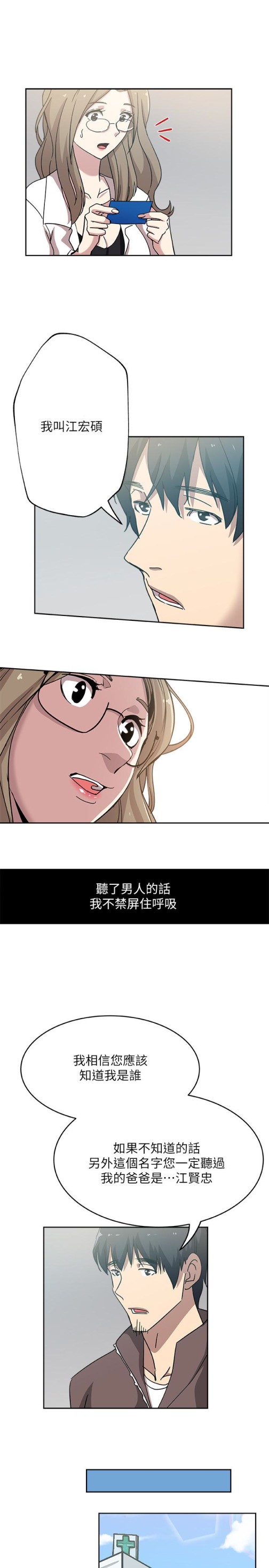 新媳妇[抖漫]韩漫全集-新媳婦-第20話-驚人的真相无删减无遮挡章节图片 