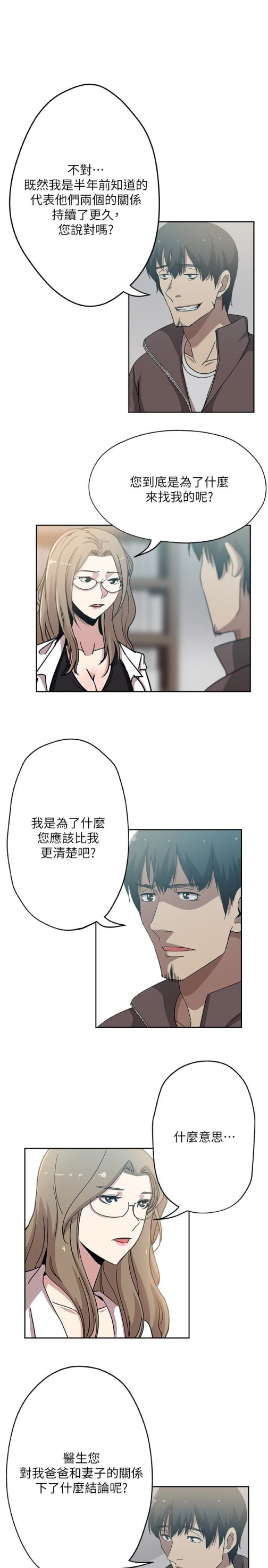 新媳妇[抖漫]韩漫全集-新媳婦-第20話-驚人的真相无删减无遮挡章节图片 