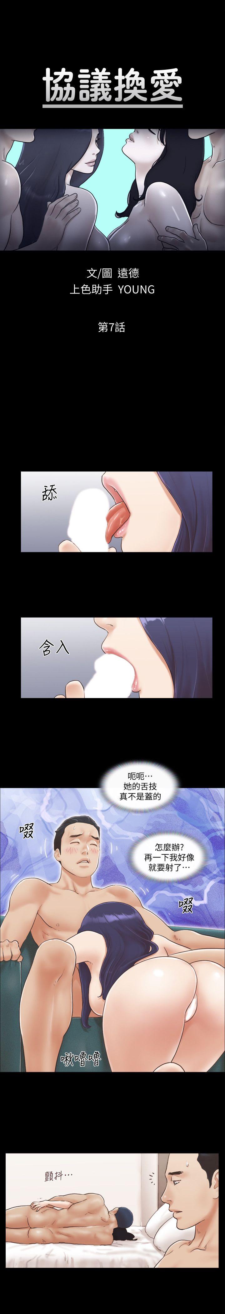 协议换爱[抖漫]韩漫全集-協議換愛-第7話-想知道進去的感覺无删减无遮挡章节图片 