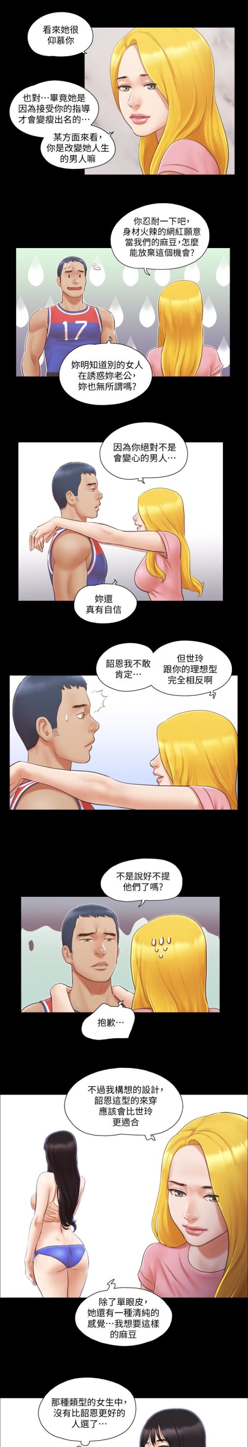 协议换爱[抖漫]韩漫全集-協議換愛-第14話-重燃交換伴侶的火種无删减无遮挡章节图片 