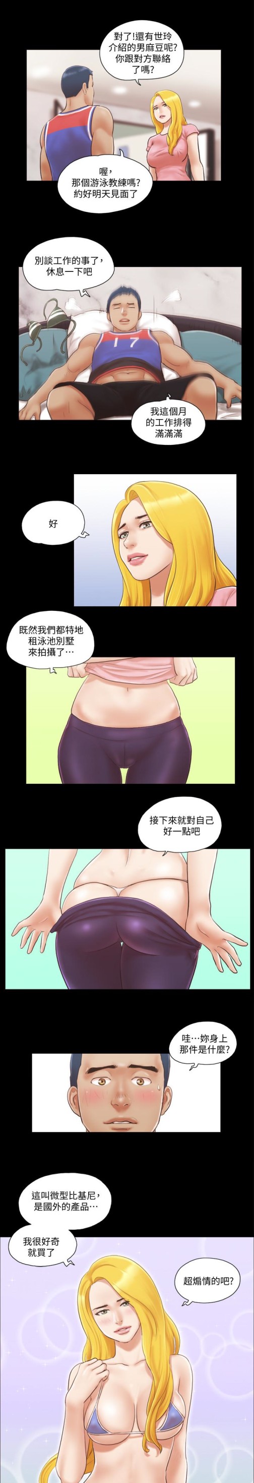 协议换爱[抖漫]韩漫全集-協議換愛-第14話-重燃交換伴侶的火種无删减无遮挡章节图片 